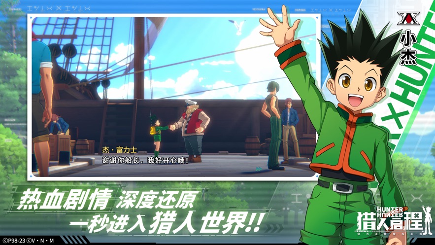 猎人启程手游正版免费下载手机版