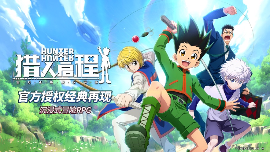 猎人启程手游正版免费下载手机版