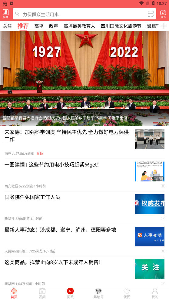 云上高坪安卓最新版