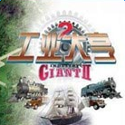 工业大亨22023版下载