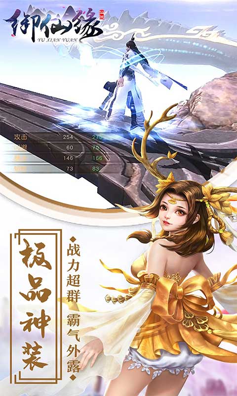 御仙缘最新版下载