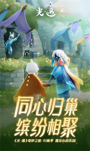 光遇下载手游中文版免费安装最新版