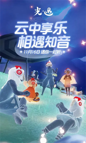 光遇下载手游中文版免费安装最新版