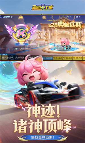 跑跑卡丁车手游最新版下载2024版本苹果版