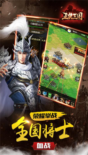 正统三国苹果手机下载