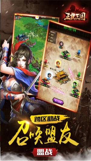 正统三国苹果手机下载