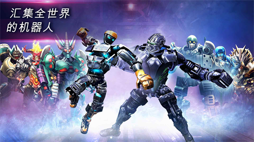 铁甲钢拳世界机器人拳击2024版