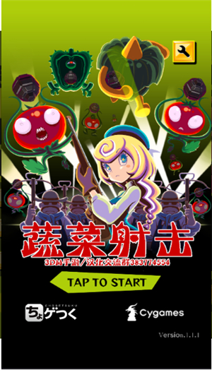 蔬菜射击汉化版苹果免费版下载