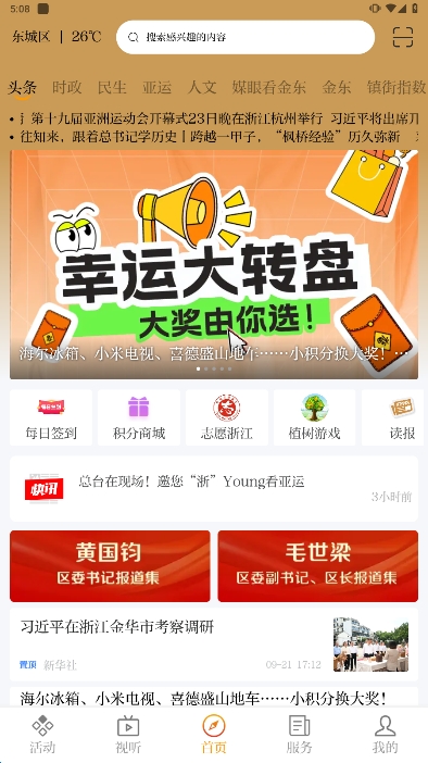 掌上金东安卓最新版下载