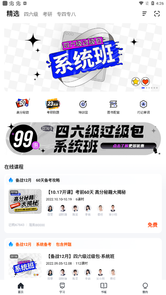 星火英语四级真题电子版