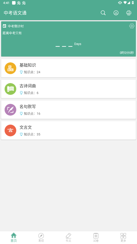 中考语文通官方最新版下载