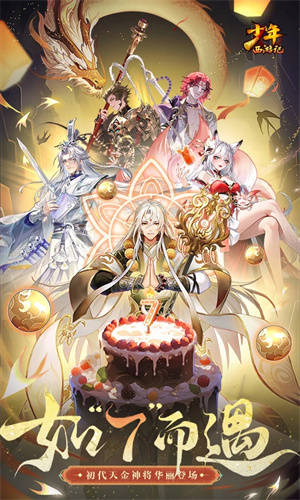 少年西游记手游最新版免费下载安卓版