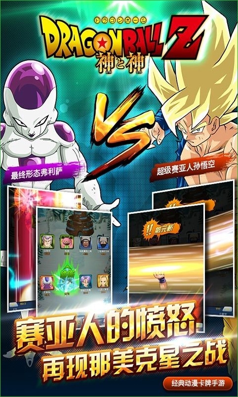 龙珠z神与神2023版本下载安装