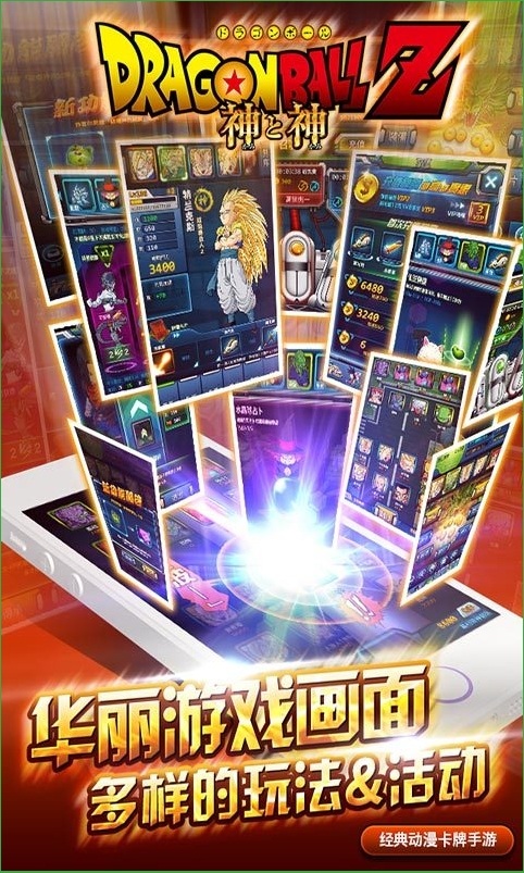 龙珠z神与神2023版本下载安装