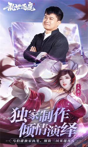 乱世逐鹿手游下载2024最新版安装免费版