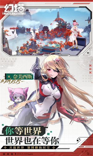 幻塔下载手机版2024版本最新版安装