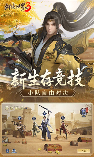 剑侠世界3手游最新版免费下载安卓版