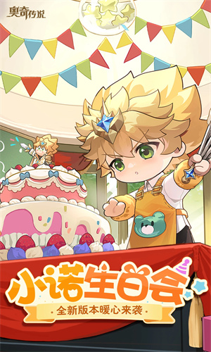 奥奇传说手游下载安卓最新版正版安装