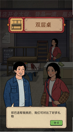 开店日记免广告破解版安卓下载最新版