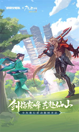 荣耀全明星手游下载2024最新版安装免费版