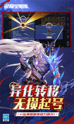 荣耀全明星手游下载2024最新版安装免费版