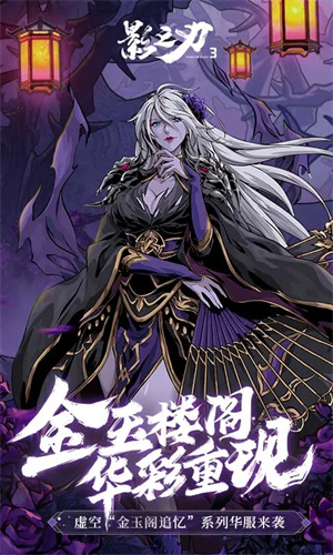 影之刃3手游下载2024最新版正版安装