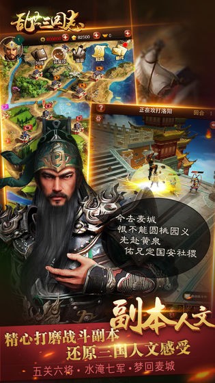 乱世三国志苹果免费版