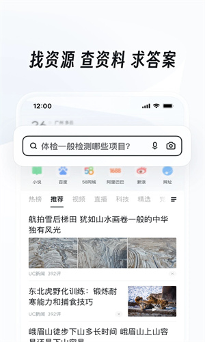 UC浏览器app最新版下载免费版手机版