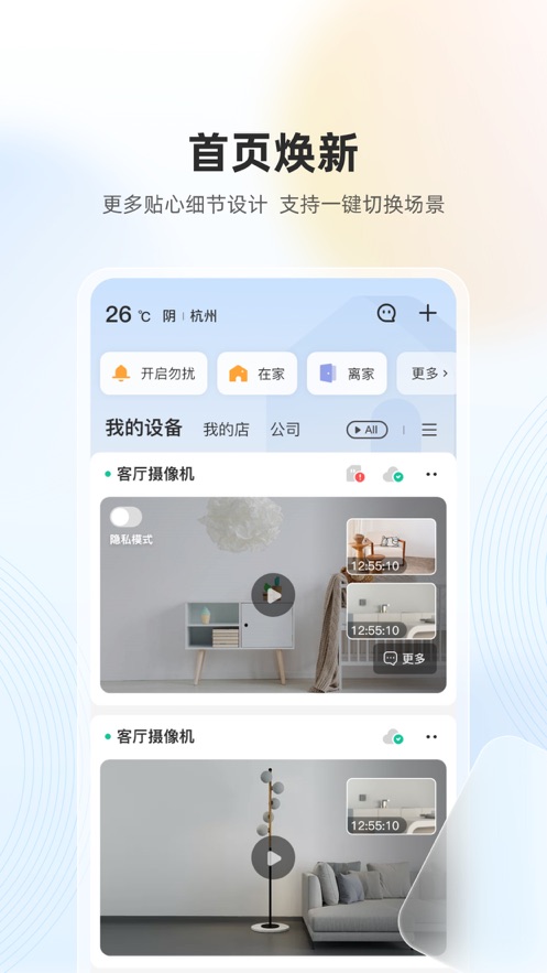 乐橙监控连接手机app