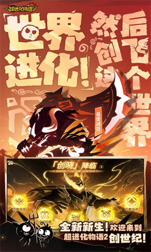 超进化物语2手游下载2024最新版正版安装