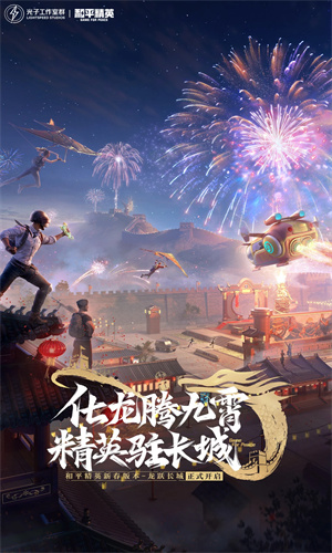 和平精英下载手机版2024最新版安装正版安装