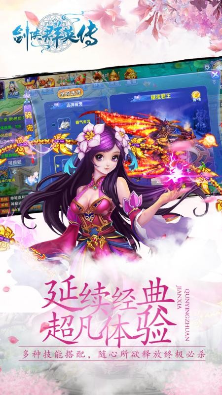 剑侠群英传苹果免费版