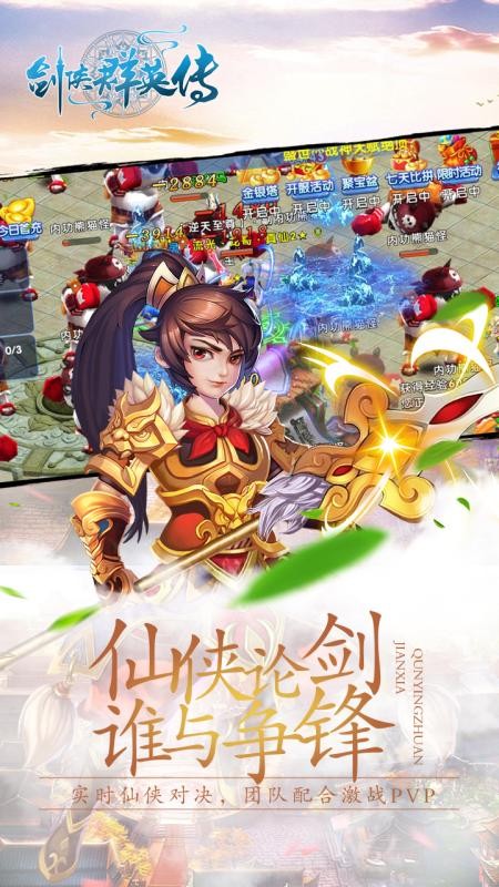 剑侠群英传苹果免费版