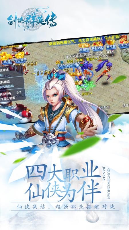 剑侠群英传苹果免费版