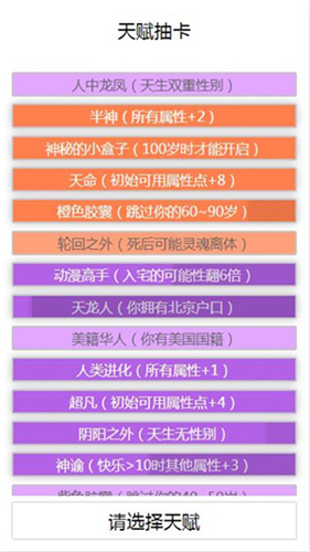 人生模拟器2无限金币版安卓app下载安装