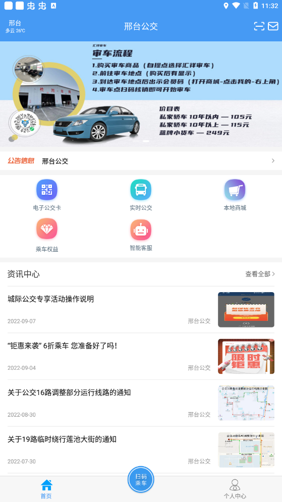 邢台公交官方下载