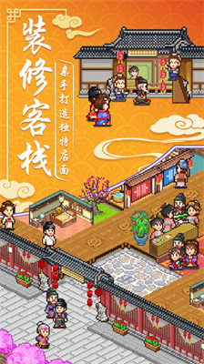 我在长安开客栈破解版无限研究点金币安卓版最新版下载