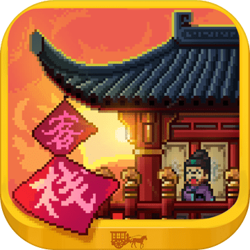 我在长安开客栈无限研究点金币安卓版最新版下载