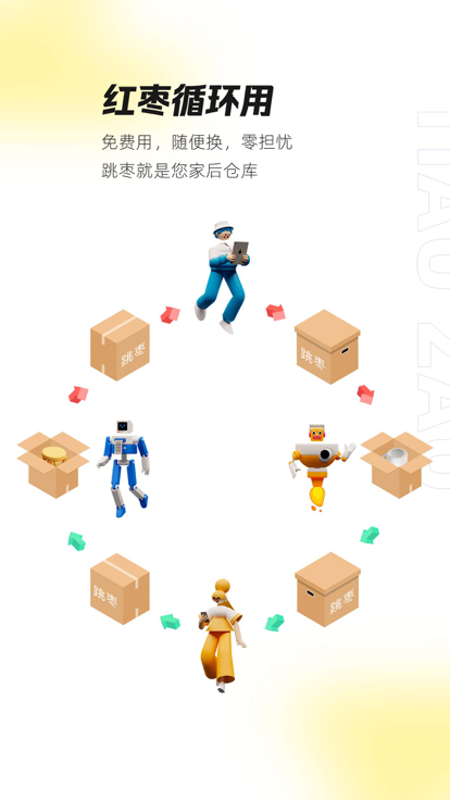 跳枣平台苹果手机下载