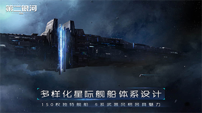 第二银河破解版最新版2023安卓版下载
