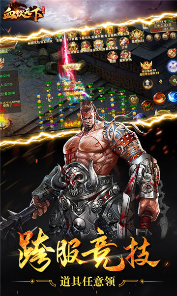 血饮天下手机ios版