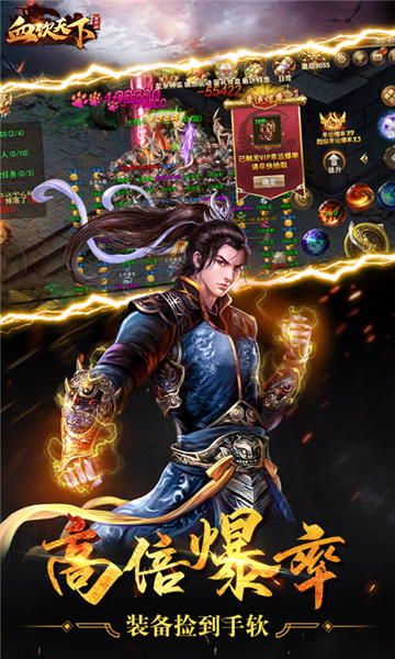 血饮天下手机ios版