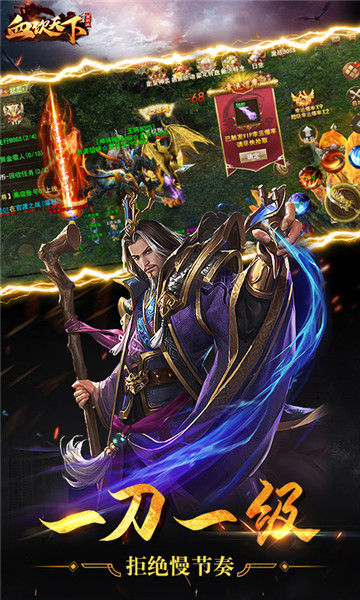 血饮天下手机ios版