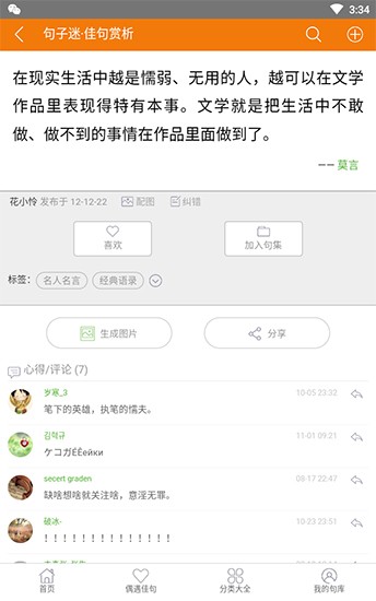 句子迷下载免费版