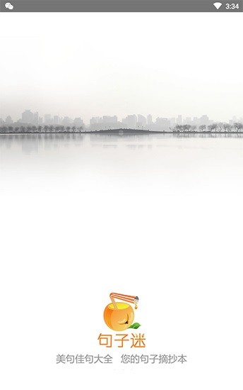 句子迷下载免费版