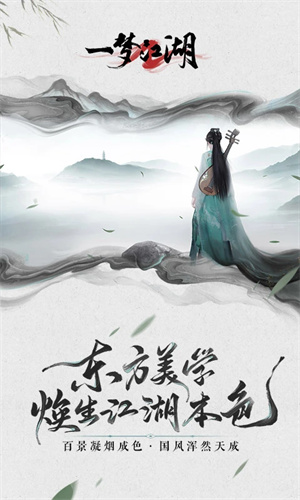 一梦江湖手机版下载安卓最新版免费安装