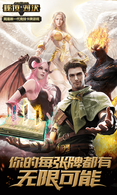 秘境对决手机版