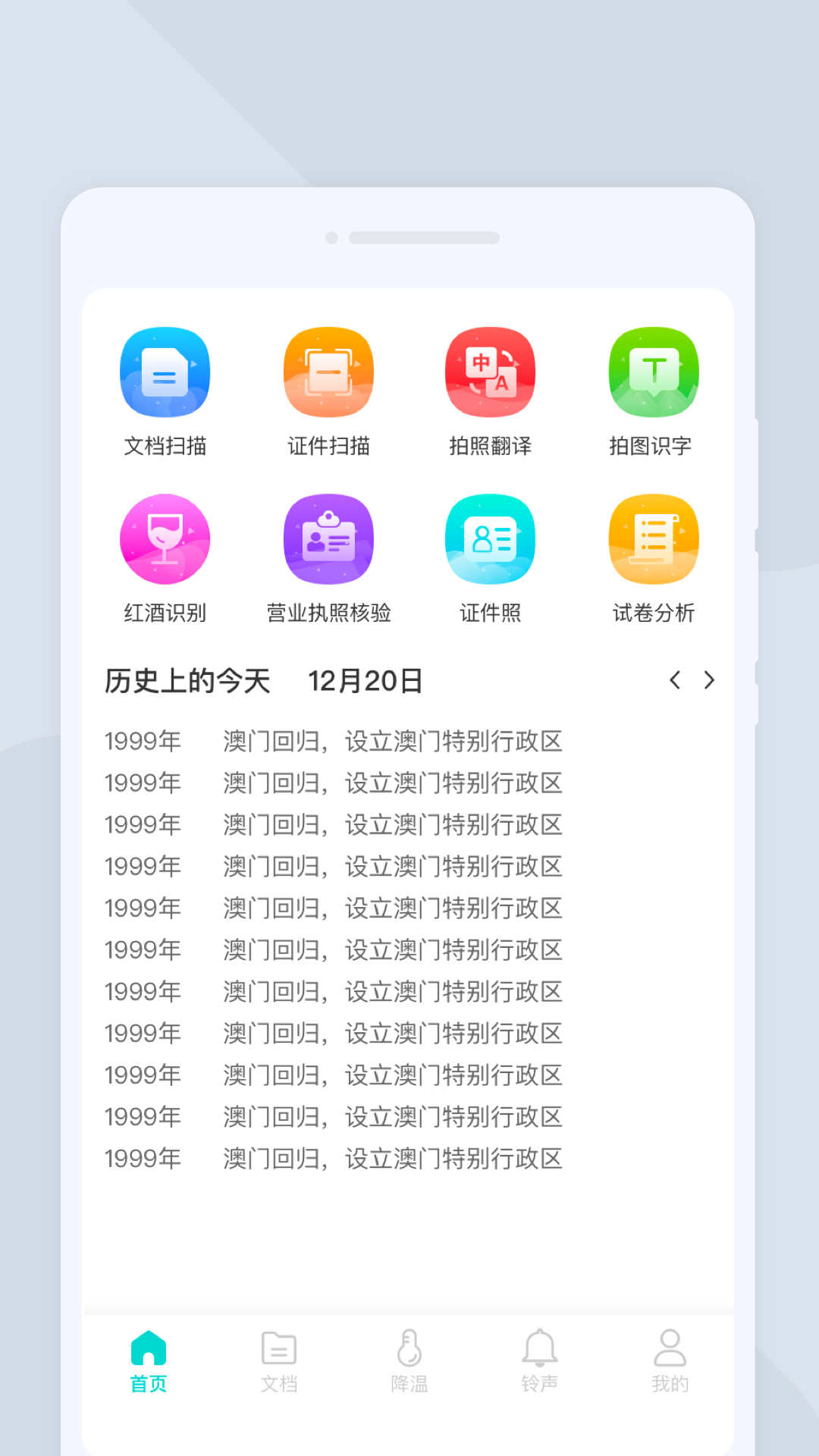万驰扫描仪ios版下载安装
