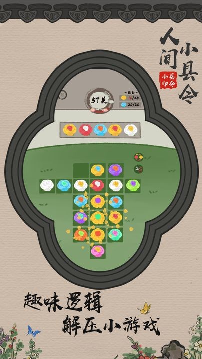 人间小县令游戏下载