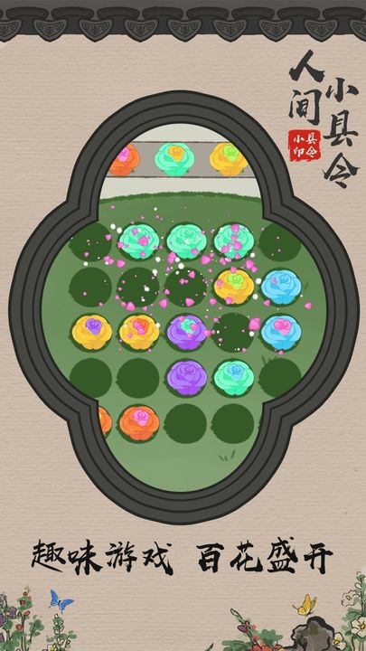 人间小县令下载手机版